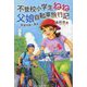 不登校小学生ねね 父娘自転車旅行記 能登半島一周編(Parade Books) [単行本]
