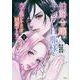 伯爵令嬢はヤンデレ旦那様と当て馬シナリオを回避する！！（2）(KCx) [コミック]
