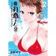 俺の初恋の人が兄とフラグを立てまくってつらい（2）(モーニング　KC) [コミック]