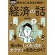 眠れなくなるほど面白い 図解プレミアム経済の話 [単行本]