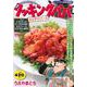 クッキングパパ　エビチリソース(講談社プラチナコミックス) [コミック]
