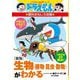 生物(植物・昆虫・動物)がわかる 新版 (ドラえもんの学習シリーズ―ドラえもんの理科おもしろ攻略) [全集叢書]
