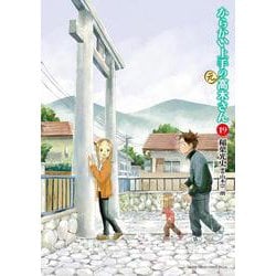 からかい上手の（元）高木さん<１９>(ゲッサン少年サンデーコミックス) [コミック]