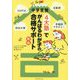 中学受験4大塾でがんばるわが子の合格サポート戦略―SAPIX、日能研、四谷大塚、早稲田アカデミー [単行本]