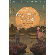 ヴィンデビー・パズル [単行本]