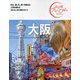 大阪〈2024〉 第4版 (おとな旅プレミアム―関西〈3〉) [全集叢書]