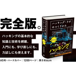 ヨドバシ.com - ハッキング・ラボのつくりかた 完全版―仮想環境におけるハッカー体験学習 [単行本] 通販【全品無料配達】