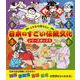 イチから知りたい日本のすごい伝統文化シリーズボックス [単行本]