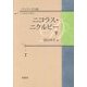 ディケンズ全集 ニコラス・ニクルビー〈下〉 [全集叢書]
