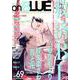 ｏｎＢＬＵＥ<69>(ｏｎ　ＢＬＵＥ　ＣＯＭＩＣＳ) [コミック]