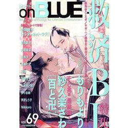 ｏｎＢＬＵＥ<69>(ｏｎ　ＢＬＵＥ　ＣＯＭＩＣＳ) [コミック]