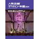 人気店舗デザイン年鑑 2024 [単行本]