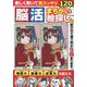脳活まちがい絵探しVOL.7（EIWA MOOK） [ムックその他]