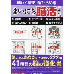 まいにち脳活ドリルVOL.5（EIWA MOOK） [ムックその他]