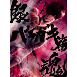 銀魂オンシアター2D バラガキ篇 [Blu-ray Disc]