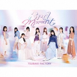 つばきファクトリー／3rd -Moment-