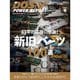 DOS/V POWER REPORT (ドス ブイ パワー レポート) 2024年 02月号 [雑誌]