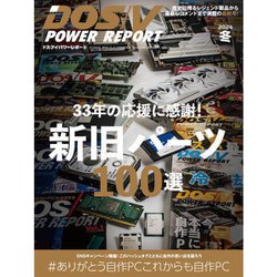 DOS/V POWER REPORT (ドス ブイ パワー レポート) 2024年 02月号 [雑誌]