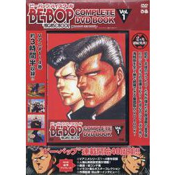 BE-BOP-HIGHSCHOOL COMPLETE DVD BOOK vol.1<第1巻> [磁性媒体など]