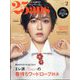 25ans(ヴァンサンカン) 2024年 02月号 [雑誌]