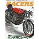 RACERS Vol.70 ホンダRCレーサー（サンエイムック） [ムックその他]
