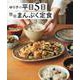 ゆり子の平日5日 簡単まんぷく定食（ワン・クッキングムック） [ムックその他]