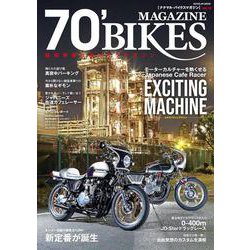 70'BIKES MAGAZINE<Vol.12>(スコラムック) [ムックその他]