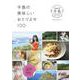 半島の美味しいおとりよせ１００－アンジュルムの、上國料萌衣さん、川村文乃さん、伊勢鈴蘭さんが推し探しの旅へ(光文社ブックス<185>) [ムックその他]