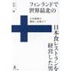 フィンランドで世界最北の日本食レストランを経営した男―心房細動の闘病と克服まで [単行本]