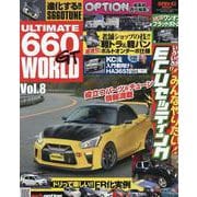 ULTIMATE 660GT WORLD Vol.8（サンエイムック） [ムックその他]