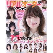 リアルオーダーヘアブック2024最新版（SHINYUSHA MOOK） [ムックその他]