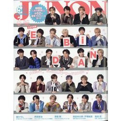 JUNON(ジュノン)増刊  特別版 JUNON 2024年 02月号 [雑誌]