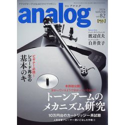 analog (アナログ) 2024年 02月号 [雑誌]