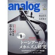 analog (アナログ) 2024年 02月号 [雑誌]