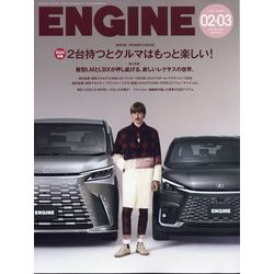 ENGINE (エンジン) 2024年 03月号 [雑誌]