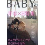 BABY vol.62（ポー・バックス） [コミック]