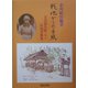 戦地からの手紙―市川甚兵衛・スゞ往復書簡集 [文庫]