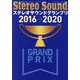ステレオサウンドグランプリ2016-2020（別冊ステレオサウンド） [ムックその他]