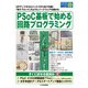 PSoC基板で始める回路プログラミング（トライアルシリーズ） [単行本]