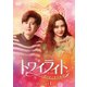 トワイライト～恋がはじまる時間～ DVD-SET1 [DVD]