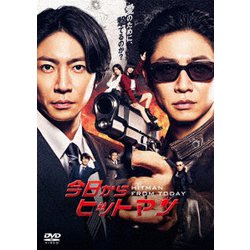 今日からヒットマン DVD-BOX [DVD]