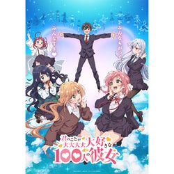 君のことが大大大大大好きな100人の彼女 8／野澤 ゆき子／中村