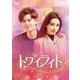 トワイライト～恋がはじまる時間～ DVD-SET3 [DVD]