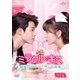 ミラクル・キス～眠れぬ森の王子様とお姫様～ DVD-SET1 [DVD]