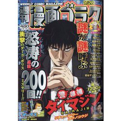 週刊漫画ゴラク 2024年 1/26号 [雑誌]