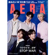 AERA (アエラ) 2024年 1/8号 [雑誌]