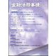 金融法務事情 2024年 1/10号 [雑誌]
