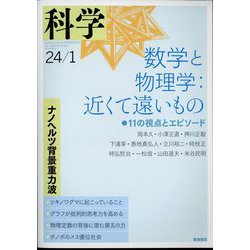 科学 2024年 01月号 [雑誌]