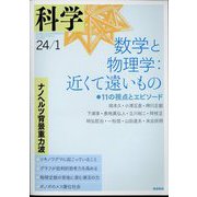 科学 2024年 01月号 [雑誌]