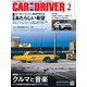 カーアンドドライバー 2024年 02月号 [雑誌]